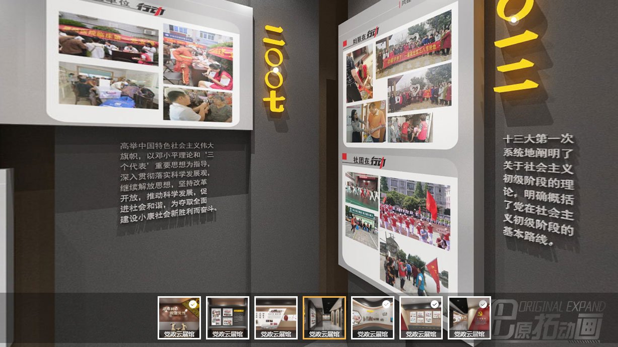 党建展馆示例